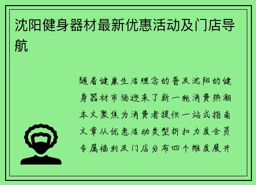 沈阳健身器材最新优惠活动及门店导航