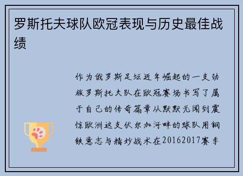 罗斯托夫球队欧冠表现与历史最佳战绩