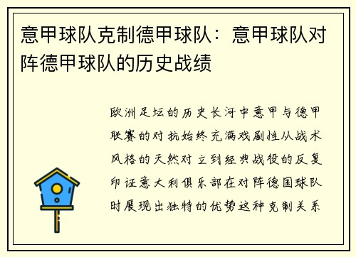 意甲球队克制德甲球队：意甲球队对阵德甲球队的历史战绩