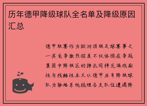 历年德甲降级球队全名单及降级原因汇总