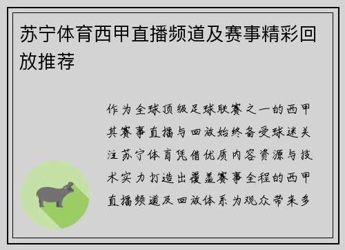 苏宁体育西甲直播频道及赛事精彩回放推荐