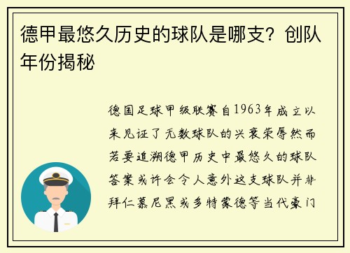 德甲最悠久历史的球队是哪支？创队年份揭秘