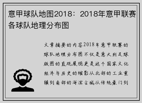 意甲球队地图2018：2018年意甲联赛各球队地理分布图